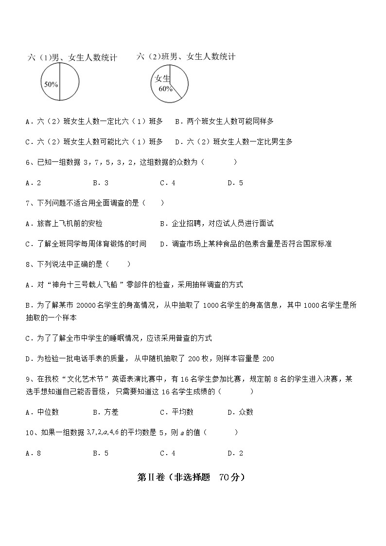 精品解析2022年京改版七年级数学下册第九章数据的收集与表示同步练习试题（含详细解析）第2页