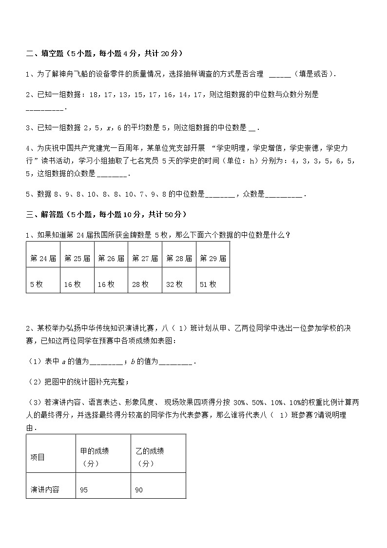 精品解析2022年京改版七年级数学下册第九章数据的收集与表示同步练习试题（含详细解析）第3页