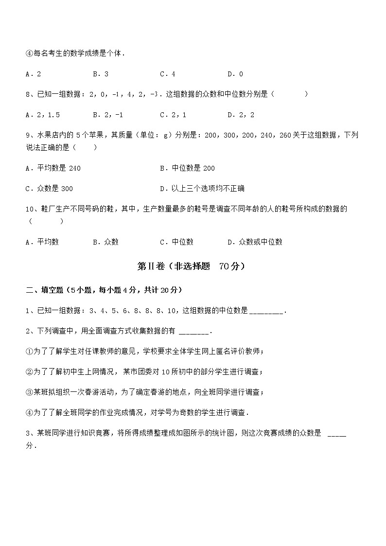 京改版七年级数学下册第九章数据的收集与表示章节测试练习题（无超纲）第3页