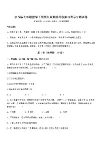 北京课改版七年级下册第九章  数据的收集与表示综合与测试同步达标检测题