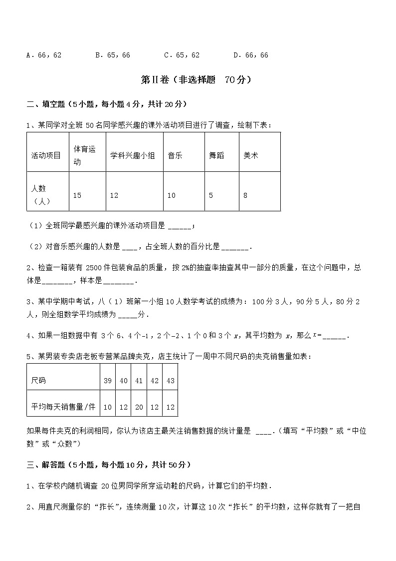 必考点解析京改版七年级数学下册第九章数据的收集与表示专题训练练习题（名师精选）第3页