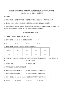 北京课改版七年级下册第九章  数据的收集与表示综合与测试练习