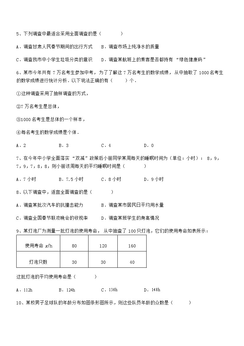 精品解析2022年京改版七年级数学下册第九章数据的收集与表示定向训练试题（含答案解析）第2页