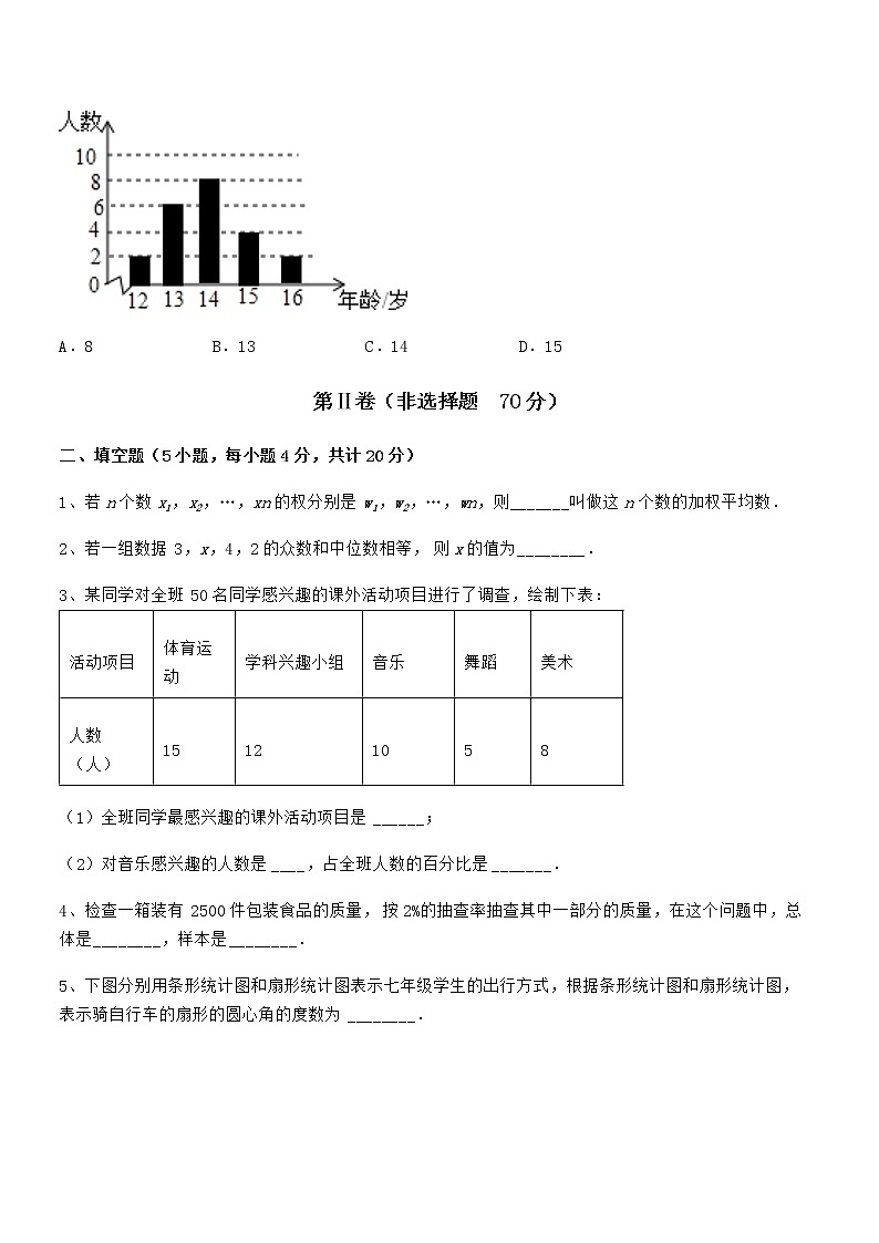 精品解析2022年京改版七年级数学下册第九章数据的收集与表示定向训练试题（含答案解析）第3页