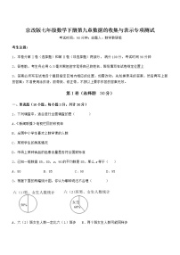 北京课改版七年级下册第九章  数据的收集与表示综合与测试当堂检测题