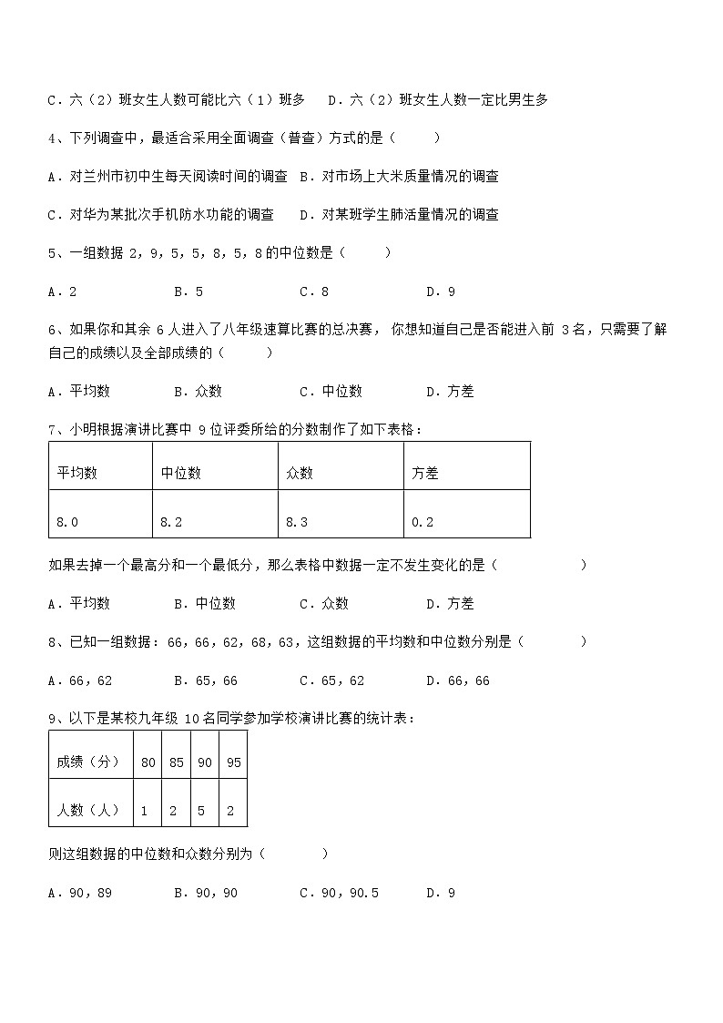 精品解析2021-2022学年京改版七年级数学下册第九章数据的收集与表示专项测试试卷（无超纲带解析）第2页