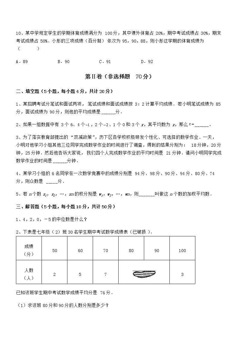 精品解析2021-2022学年京改版七年级数学下册第九章数据的收集与表示专项测试试卷（无超纲带解析）第3页