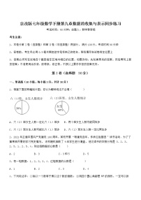 初中数学北京课改版七年级下册第九章  数据的收集与表示综合与测试达标测试