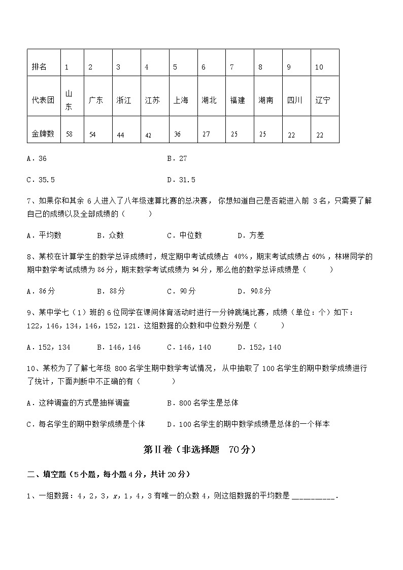 京改版七年级数学下册第九章数据的收集与表示定向测评练习题（无超纲）第2页