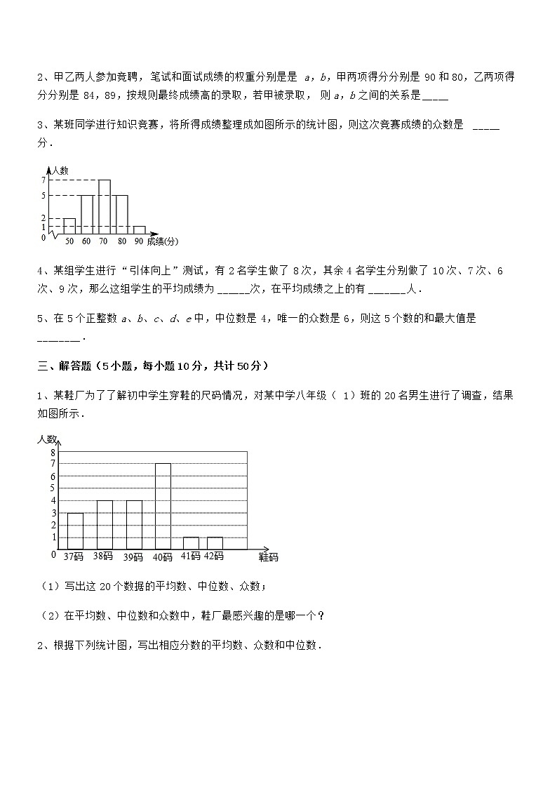 京改版七年级数学下册第九章数据的收集与表示定向测评练习题（无超纲）第3页