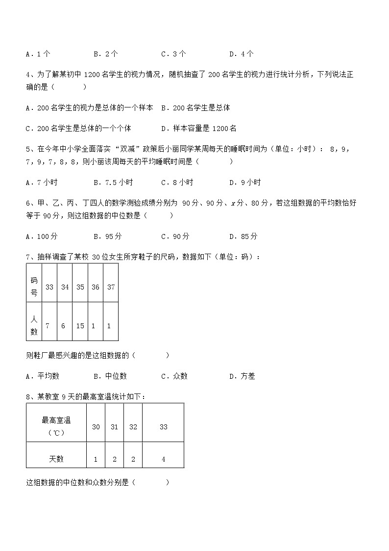 精品解析2021-2022学年京改版七年级数学下册第九章数据的收集与表示同步训练试题（含详细解析）第2页