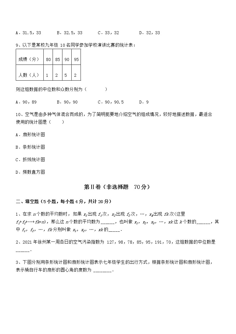 精品解析2021-2022学年京改版七年级数学下册第九章数据的收集与表示同步训练试题（含详细解析）第3页