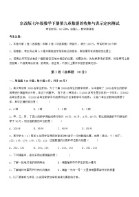 北京课改版七年级下册第九章  数据的收集与表示综合与测试练习题