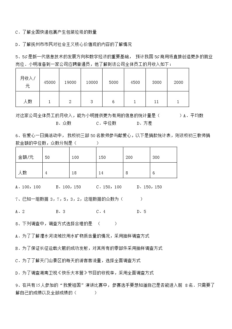 精品解析2022年京改版七年级数学下册第九章数据的收集与表示定向测试试卷（含答案详细解析）第2页