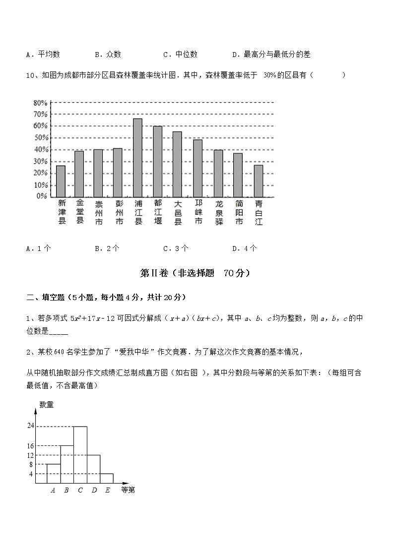 精品解析2022年京改版七年级数学下册第九章数据的收集与表示定向测试试卷（含答案详细解析）第3页
