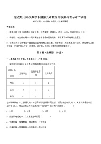 初中数学第九章  数据的收集与表示综合与测试课时训练