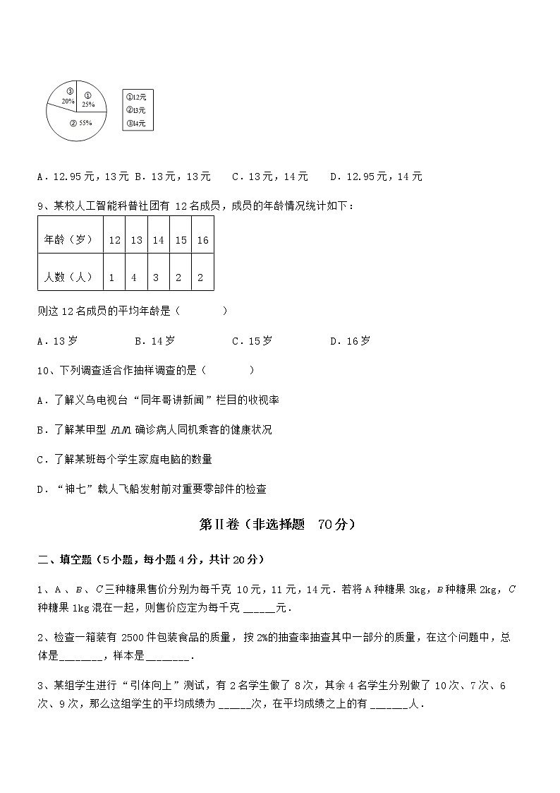 必考点解析京改版七年级数学下册第九章数据的收集与表示章节训练试题（无超纲）第3页