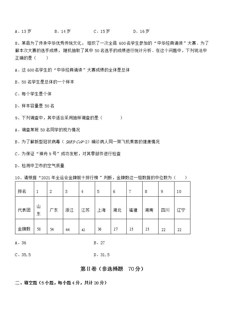 必考点解析京改版七年级数学下册第九章数据的收集与表示专项测评试卷（名师精选）03
