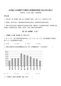 数学七年级下册第九章  数据的收集与表示综合与测试同步练习题