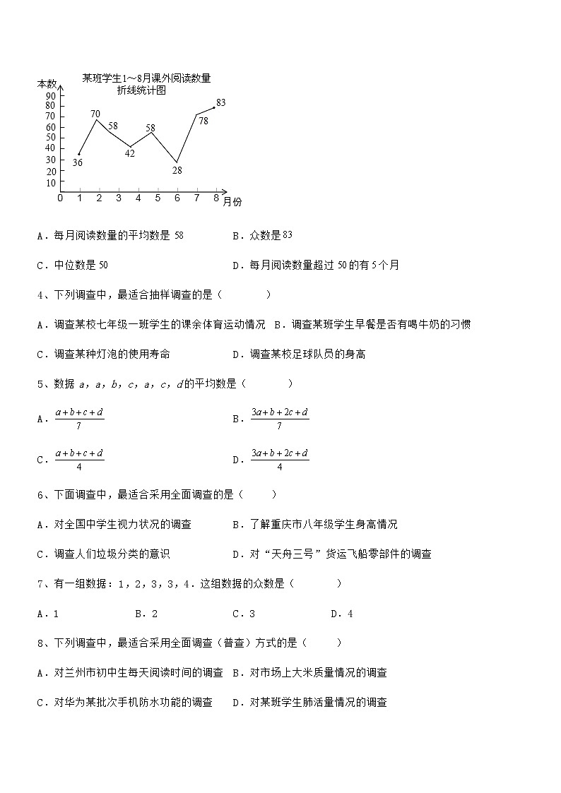 精品解析2021-2022学年京改版七年级数学下册第九章数据的收集与表示章节训练试题（无超纲）第2页