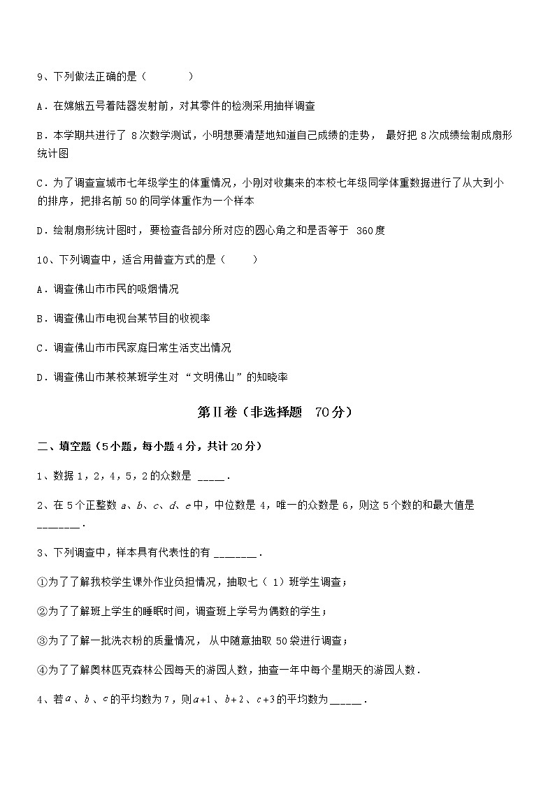 精品解析2021-2022学年京改版七年级数学下册第九章数据的收集与表示章节训练试题（无超纲）第3页