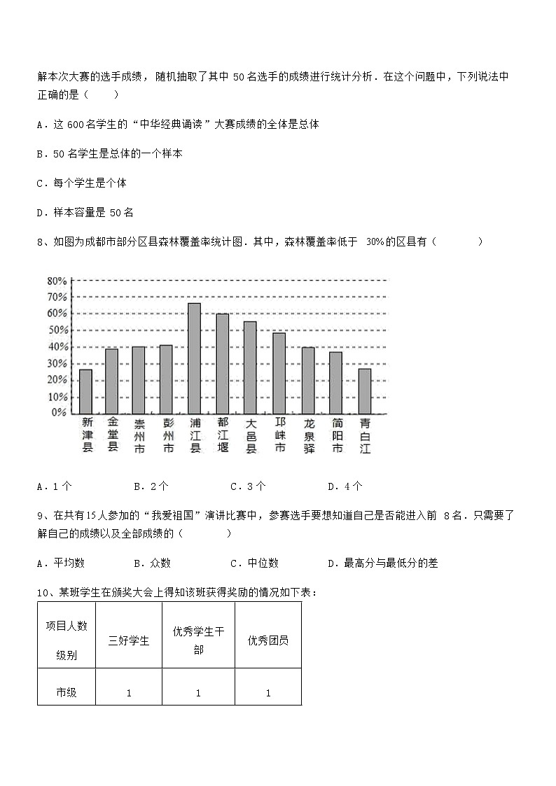 精品解析2022年京改版七年级数学下册第九章数据的收集与表示课时练习试卷（含答案详细解析）03
