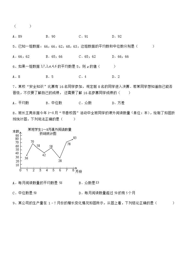京改版七年级数学下册第九章数据的收集与表示专项训练试卷（含答案详细解析）第2页