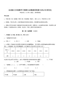 初中数学北京课改版七年级下册第九章  数据的收集与表示综合与测试一课一练