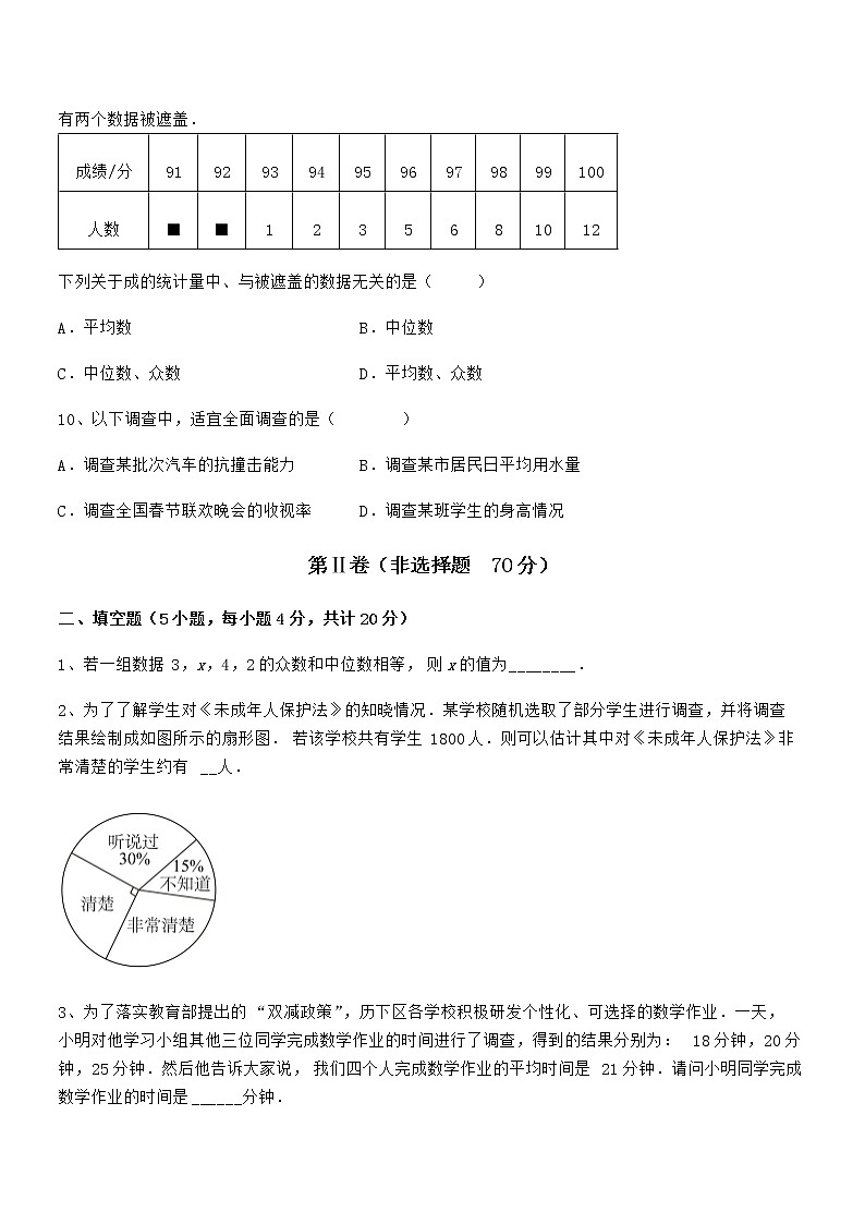 必考点解析京改版七年级数学下册第九章数据的收集与表示专项攻克试卷第3页