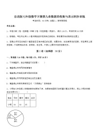 北京课改版七年级下册第九章  数据的收集与表示综合与测试同步达标检测题