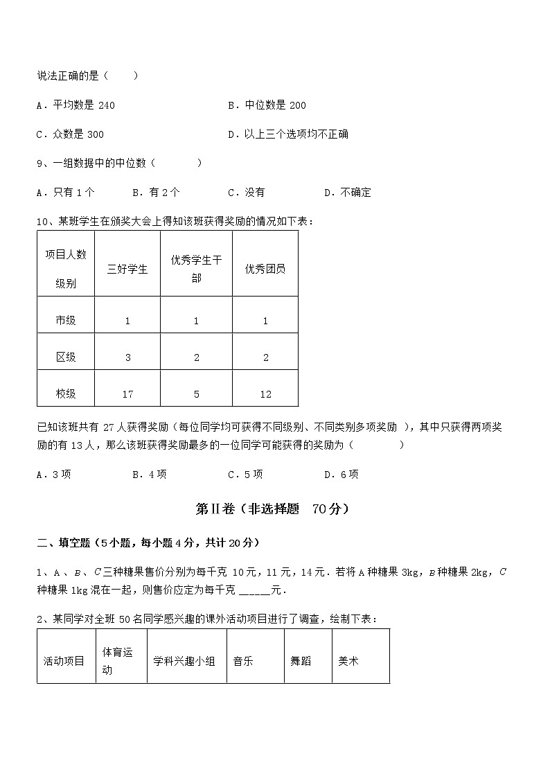 必考点解析京改版七年级数学下册第九章数据的收集与表示专题测评试题（含详解）第3页