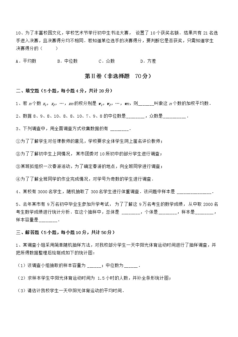 京改版七年级数学下册第九章数据的收集与表示章节测试试卷（名师精选）第3页