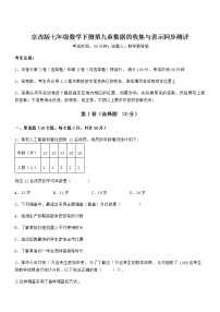 2021学年第九章  数据的收集与表示综合与测试课后作业题