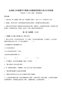 北京课改版七年级下册第九章  数据的收集与表示综合与测试课时练习