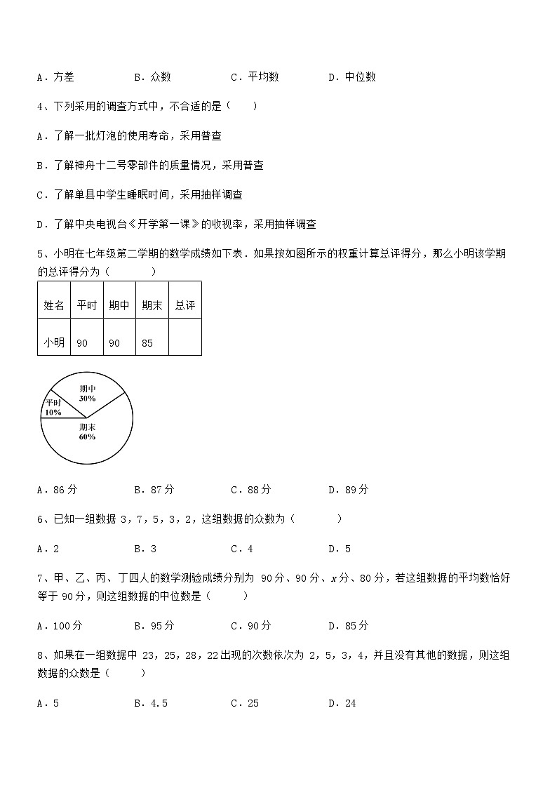 京改版七年级数学下册第九章数据的收集与表示专项训练试卷（含答案详解）02