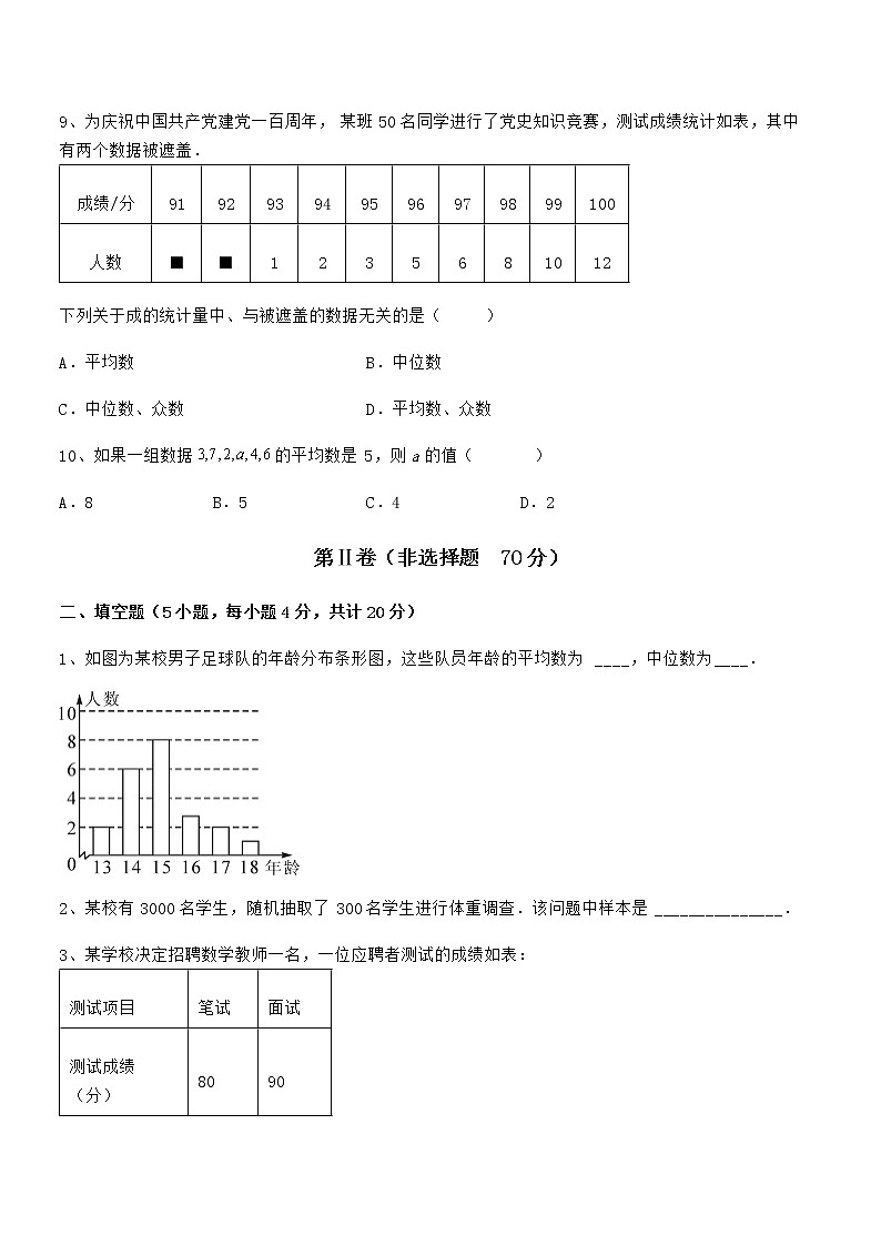 京改版七年级数学下册第九章数据的收集与表示专项训练试卷（含答案详解）03