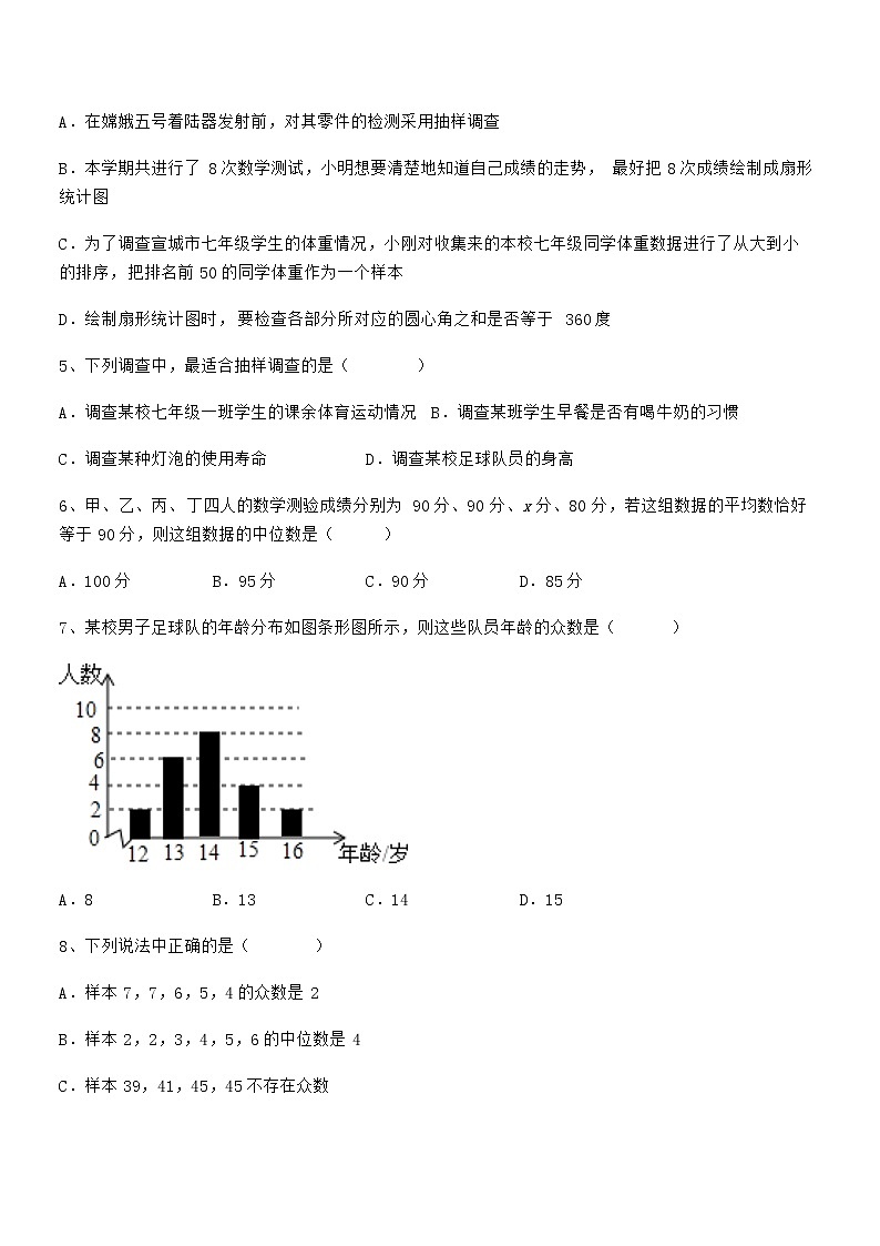 精品解析2021-2022学年京改版七年级数学下册第九章数据的收集与表示定向攻克练习题（含详解）第2页