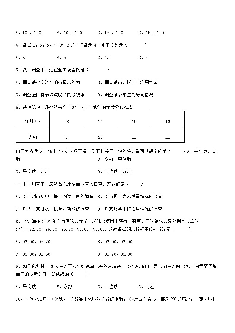 京改版七年级数学下册第九章数据的收集与表示单元测试练习题（无超纲）第2页