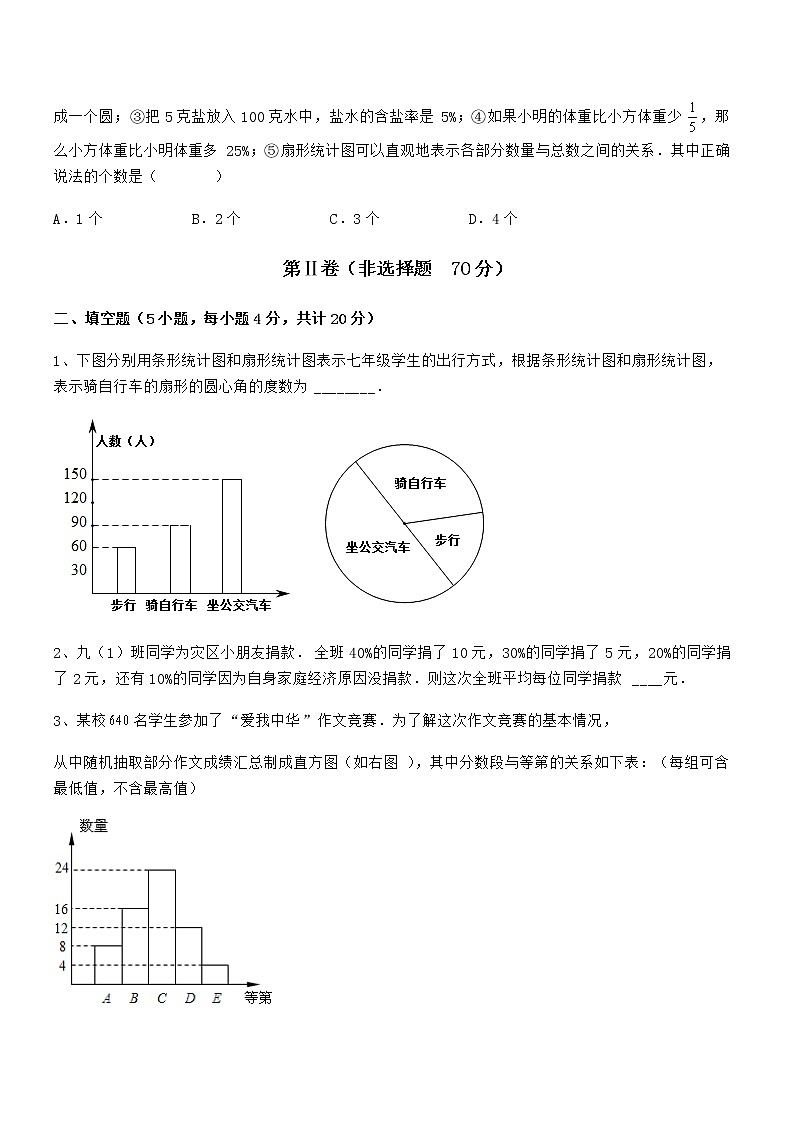 京改版七年级数学下册第九章数据的收集与表示单元测试练习题（无超纲）第3页