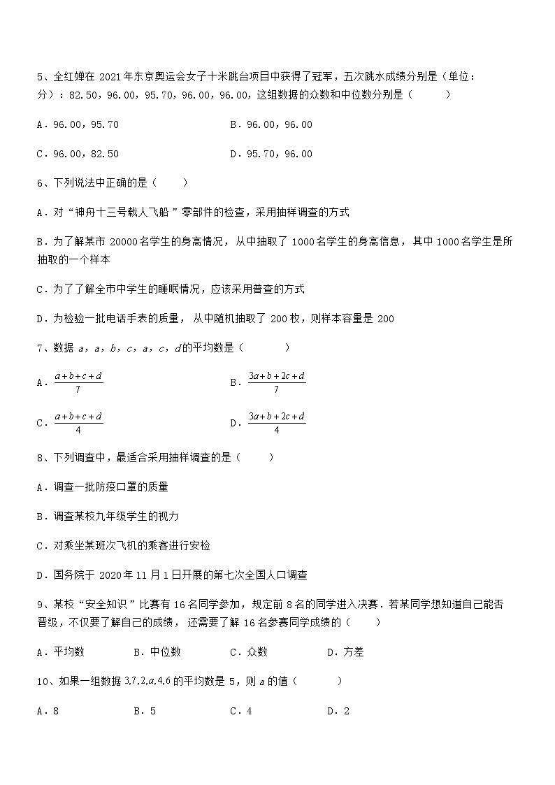 精品解析2021-2022学年京改版七年级数学下册第九章数据的收集与表示专题测评试题（含详解）第2页