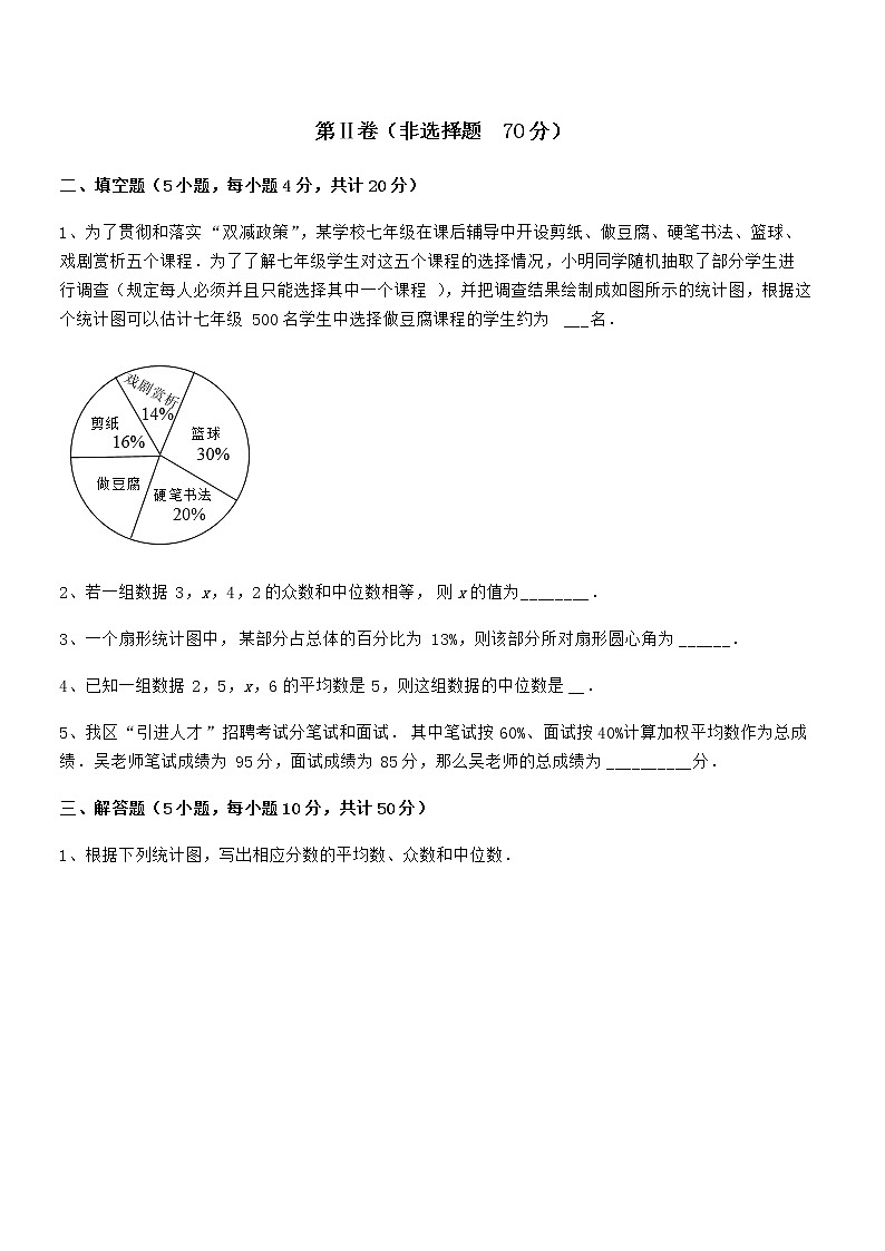 精品解析2021-2022学年京改版七年级数学下册第九章数据的收集与表示专题测评试题（含详解）第3页