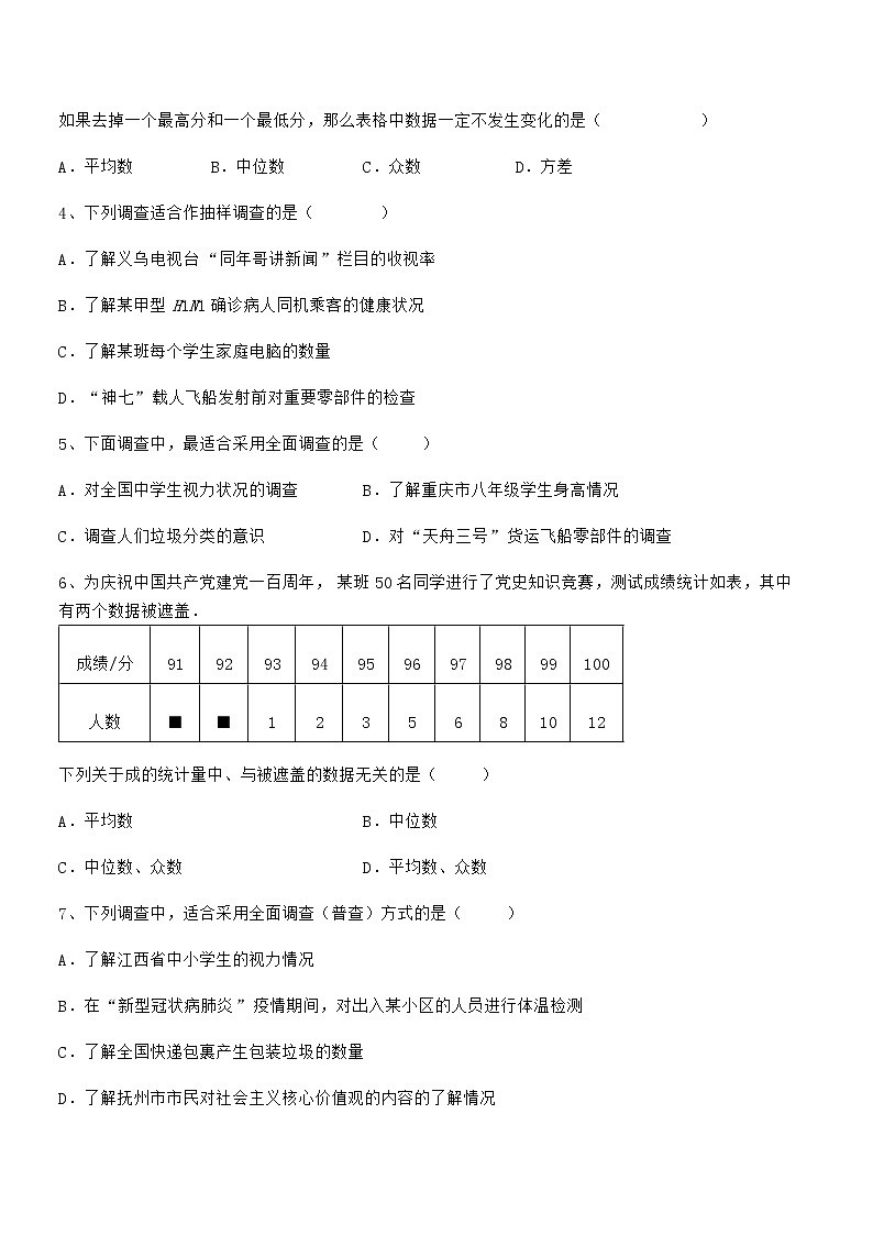 精品解析2022年京改版七年级数学下册第九章数据的收集与表示必考点解析练习题（无超纲）第2页