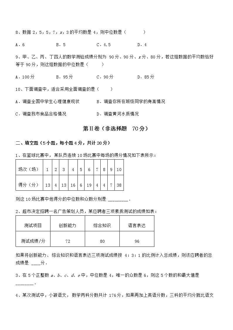 精品解析2022年京改版七年级数学下册第九章数据的收集与表示必考点解析练习题（无超纲）第3页