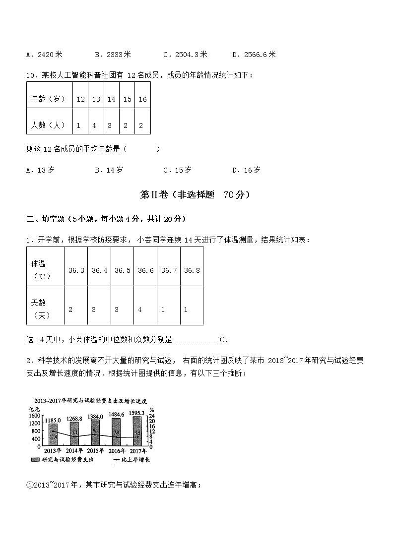 精品解析2021-2022学年京改版七年级数学下册第九章数据的收集与表示专题攻克试题第3页