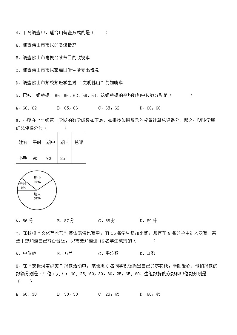 京改版七年级数学下册第九章数据的收集与表示专题训练试卷（精选）第2页