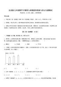 数学北京课改版第九章  数据的收集与表示综合与测试复习练习题