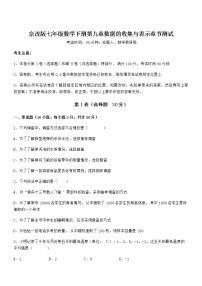 初中数学北京课改版七年级下册第九章  数据的收集与表示综合与测试课后测评