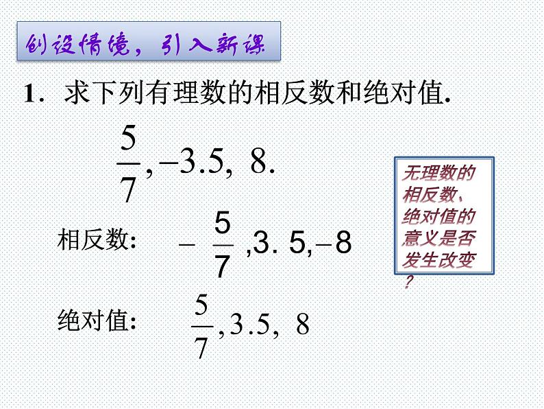 新人教版七年级上册第六章6.3_实数(第二课时)课件第2页