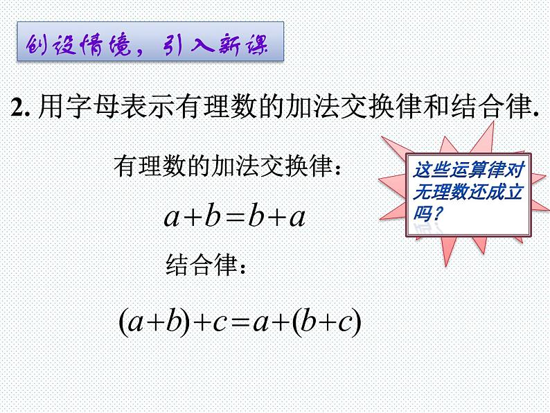 新人教版七年级上册第六章6.3_实数(第二课时)课件第3页