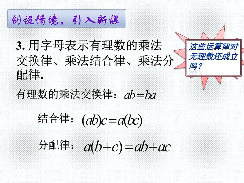 新人教版七年级上册第六章6.3_实数(第二课时)课件第4页